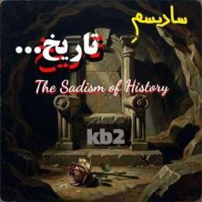 kb2 history sadism 2026 10 10 17 00