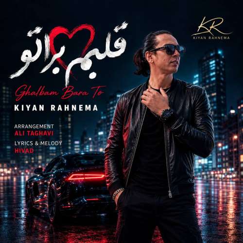 kiyan rahnema ghalbam bara to 2026 10 15 12 30