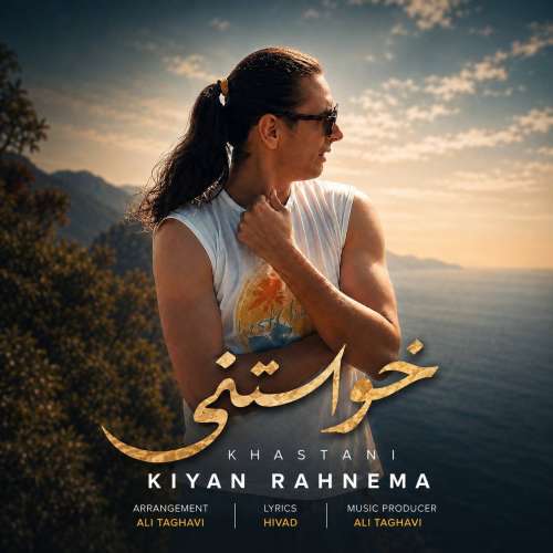 kiyan rahnema khastani 2026 10 15 12 00