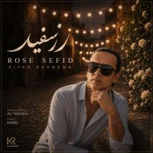 kiyan rahnema rose sefid 2026 10 13 16 30