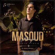 masoud soltaniyan zendegi ay zendgi cheshmhaye man 2026 10 18 20 00