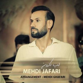mehdi jafari labe karoon 2026 10 13 11 30