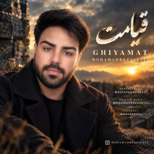 mohammadreza seyli ghiyamat 2026 10 11 19 00