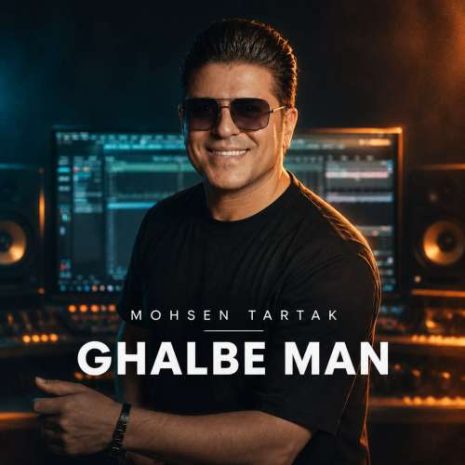 mohsen tartak ghalbe man 2026 10 18 14 00