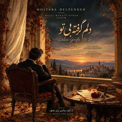 mojtaba delzendeh delam gerrfte bi to 2026 10 13 12 00