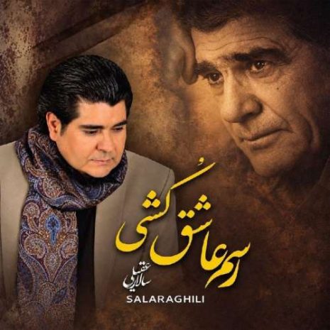 salar aghili rasm ashegh koshi 2026 10 20 19 30