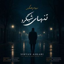 sirvan askari tanhaye shabgard 2026 10 18 21 30
