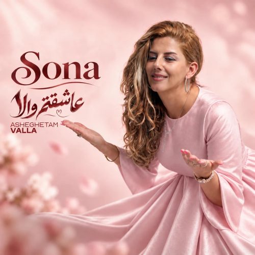 sona asheghetam valla 2026 10 11 21 30